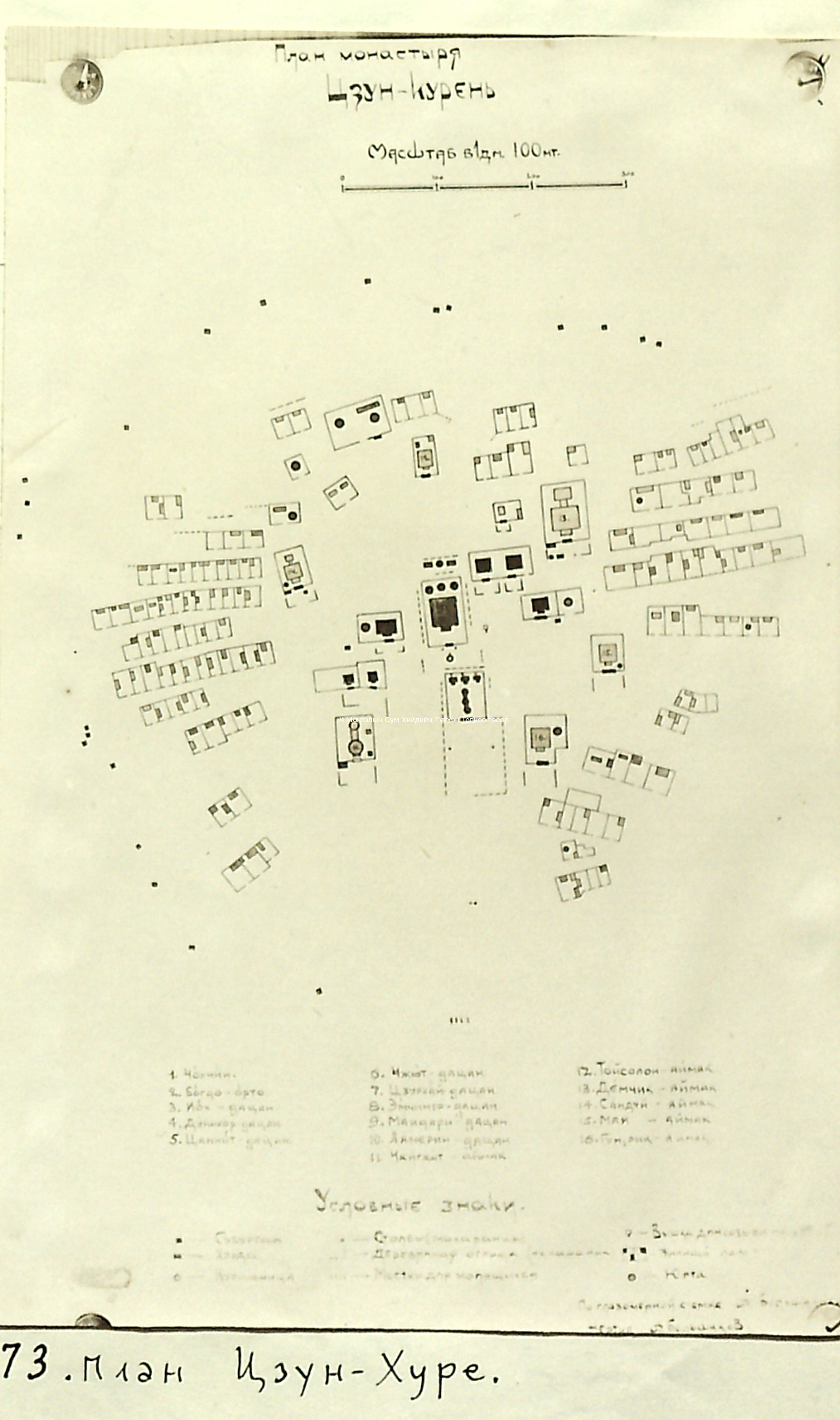 Site plan of the monastery. Taken by Kondratyev in the 1920s courtesy S Chuluun Site plan of the monastery. Taken by Kondratyev in the 1920s courtesy S Chuluun
